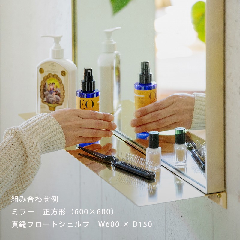 真鍮 フロートシェルフ