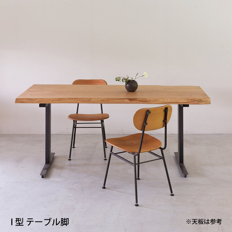 脚を選べる無垢天板テーブル(山桜 W1820)