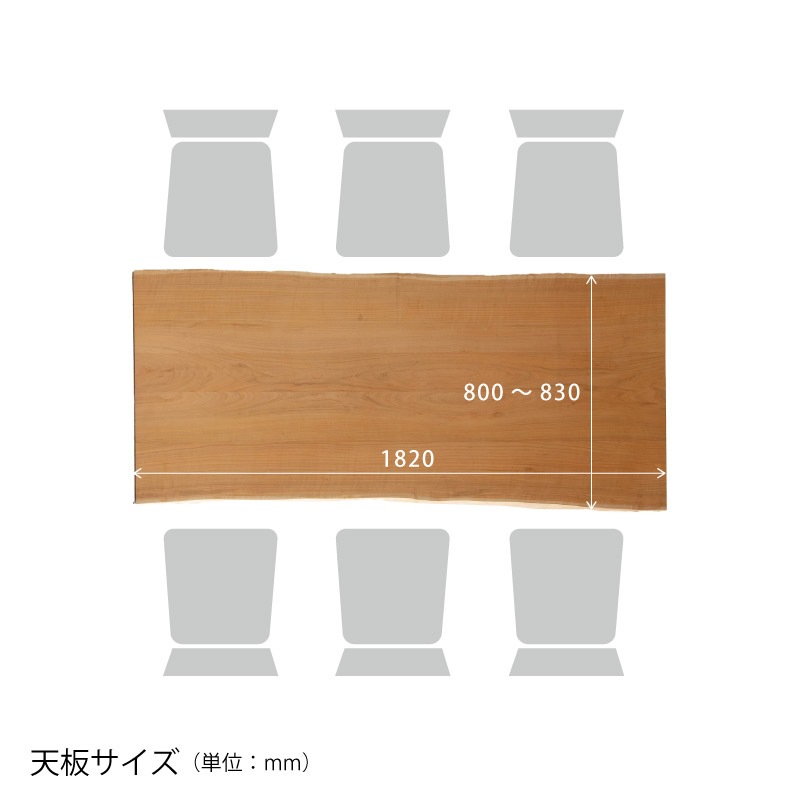 脚を選べる無垢天板テーブル(山桜 W1820)