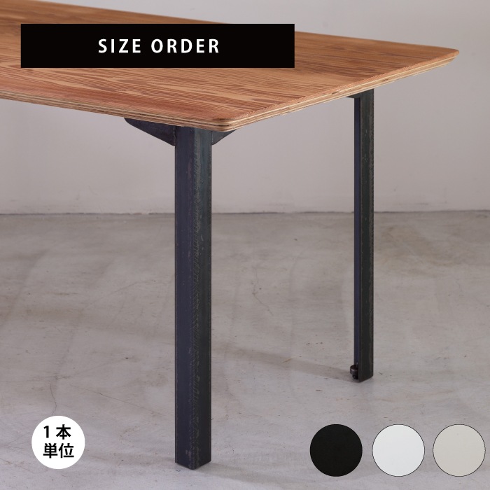 Lアングル テーブル脚<サイズオーダー>