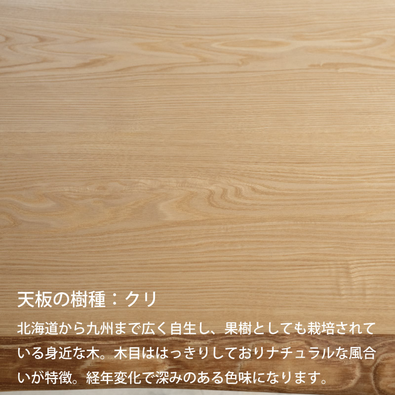脚を選べる無垢天板テーブル(クリ W1700)