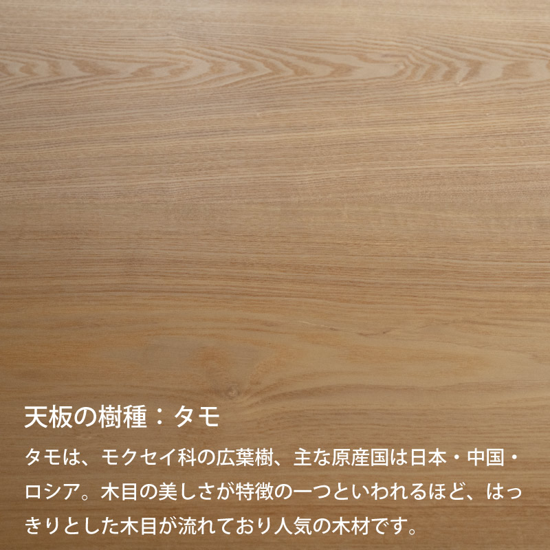 脚を選べる無垢天板テーブル(タモ W1780)