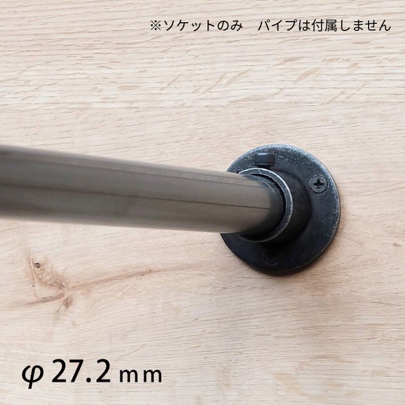 こぼれもの市_パイプソケット φ27
