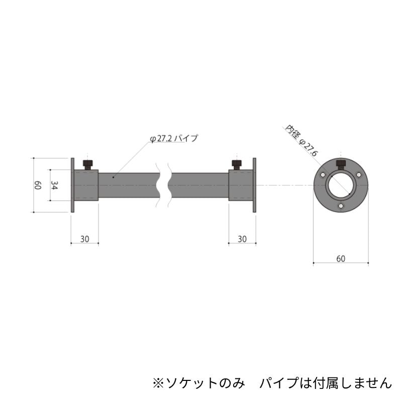 こぼれもの市_パイプソケット φ27