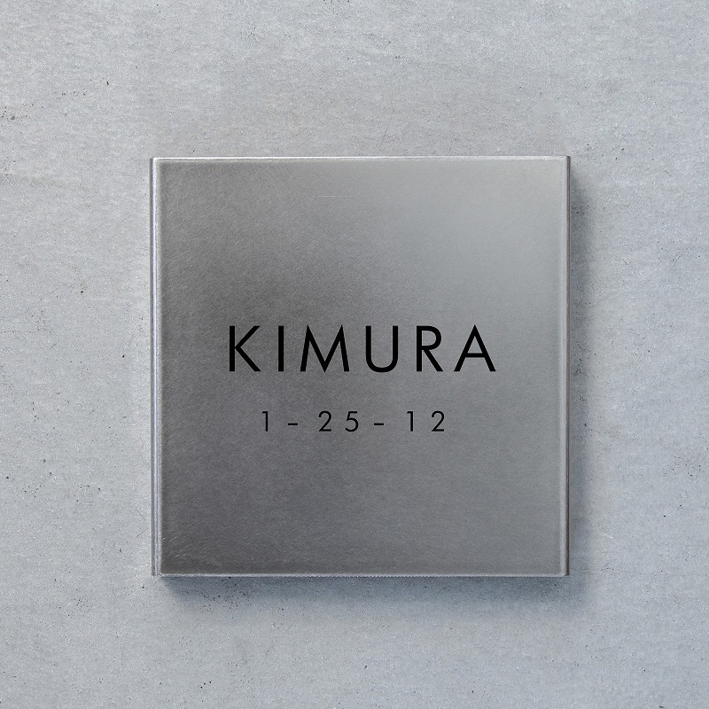 Haco】表札 ステンレス サンプル（送料無料） | オプション品一覧