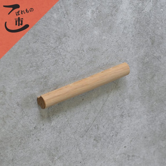 こぼれもの市_木製 家具ハンドル