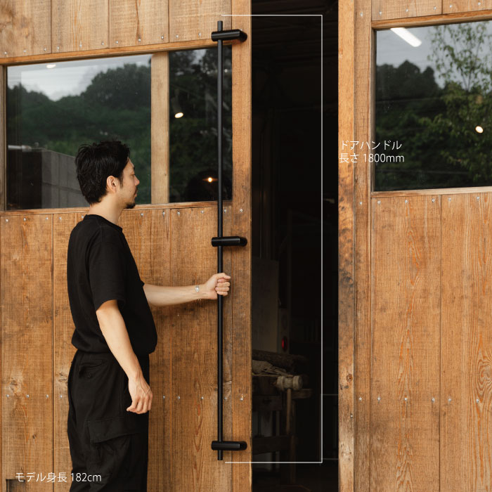オフセット ドアハンドル＜サイズオーダー＞ | サイズオーダー,ドア