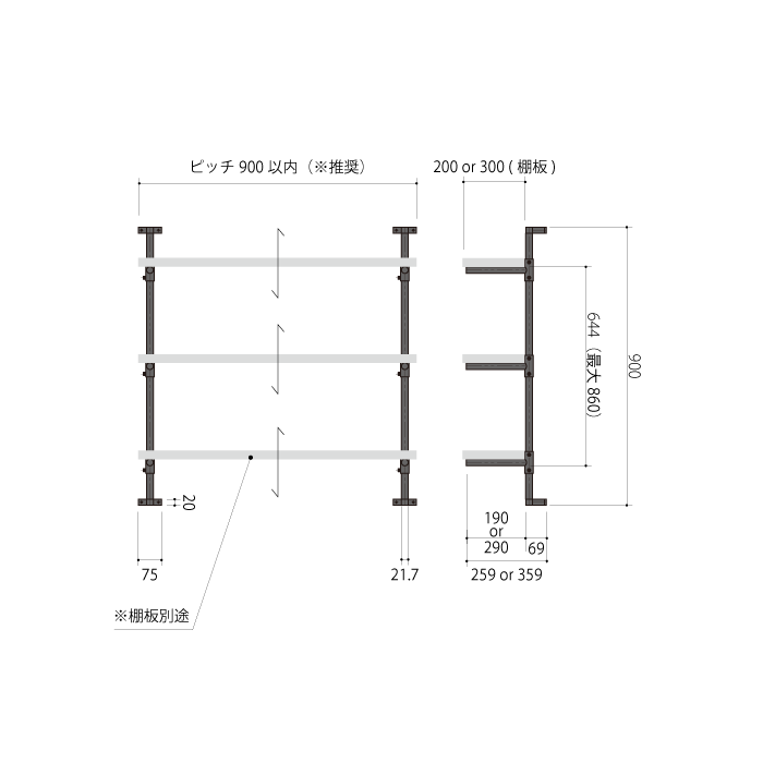 【BOU】Iの字シェルフ H900