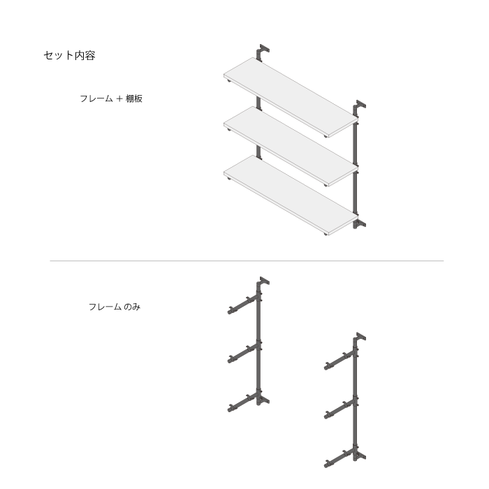 【BOU】Iの字シェルフ H900