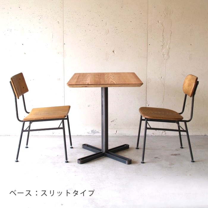 【SOU】カフェテーブル<サイズオーダー>