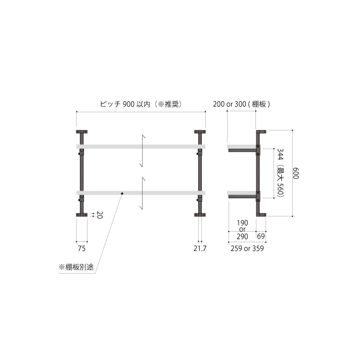【BOU】Iの字シェルフ H600