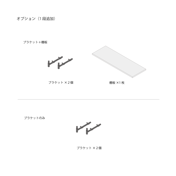 【BOU】Iの字シェルフ H600