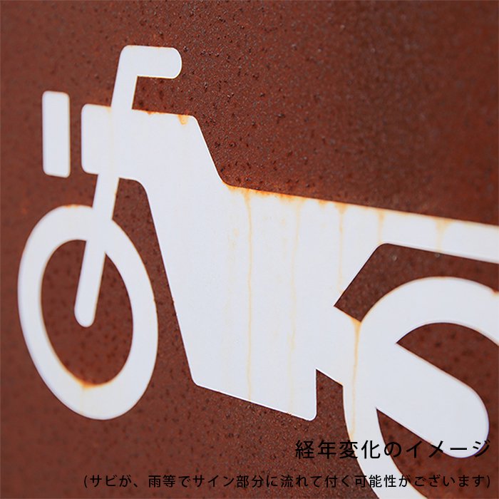 壁面看板 300×300(サビ鉄)