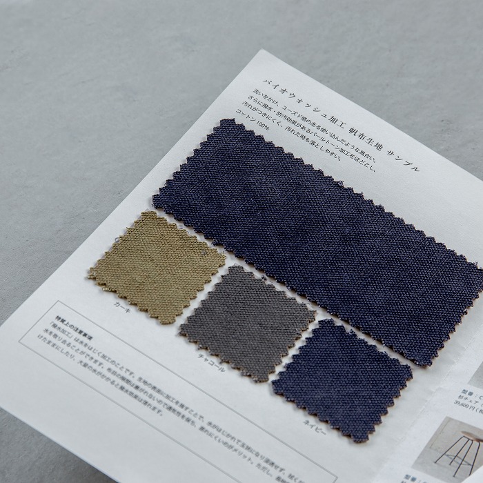 バイオウォッシュ加工 帆布生地 サンプル（送料無料） | オプション品