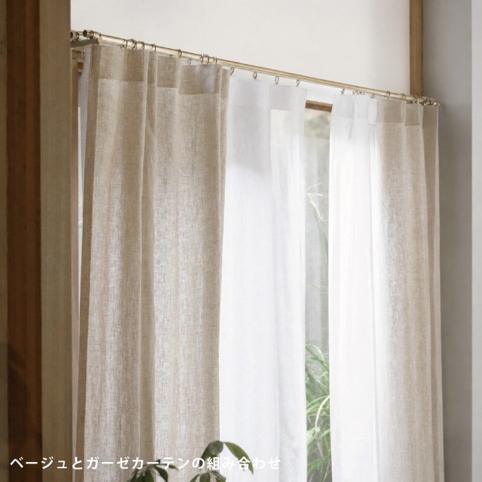 天然素材のリネンカーテン