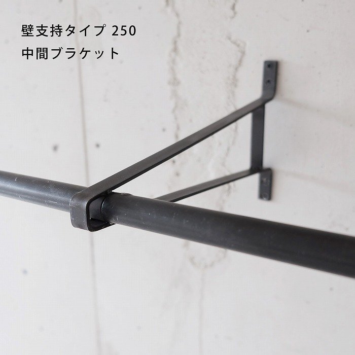 オイル仕上げ Φ21mmパイプ（鉄）用ブラケット