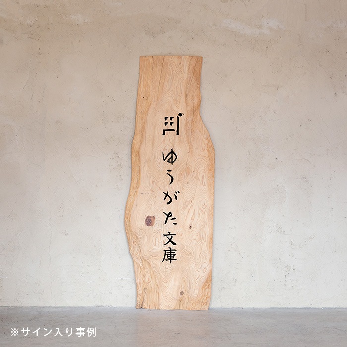 無垢看板 屋久杉 W450 × H1290 × t24