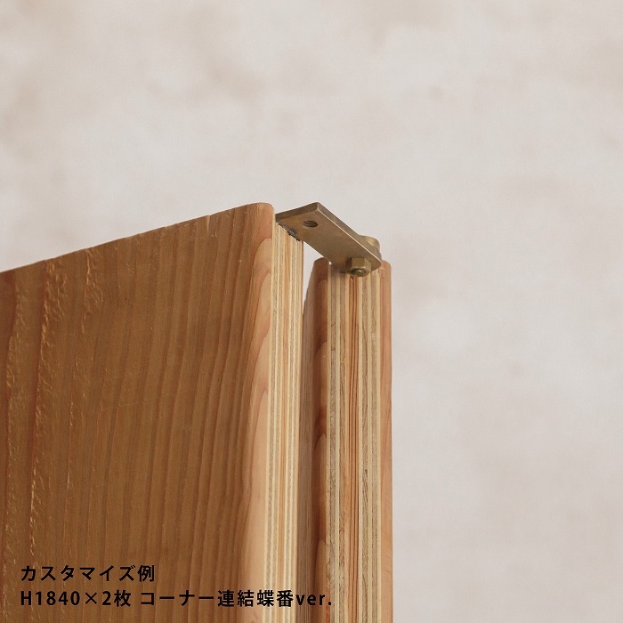 【suma】パーテーション(杉)