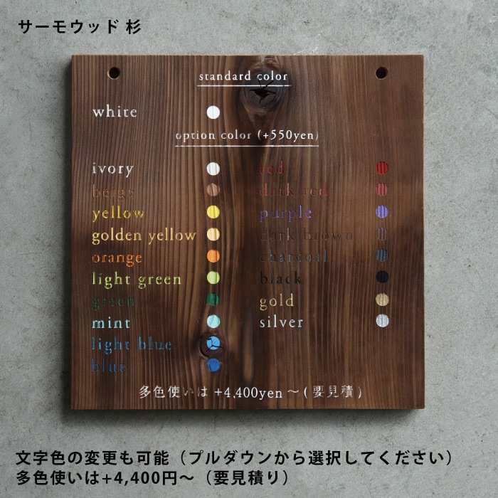 表札/看板　サインカラー変更