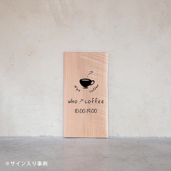 無垢看板 ヤマザクラ W290 × H553 × t22 | 看板,一枚板看板