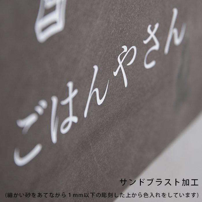 錆びないプレート 突き出しサイン（黒）