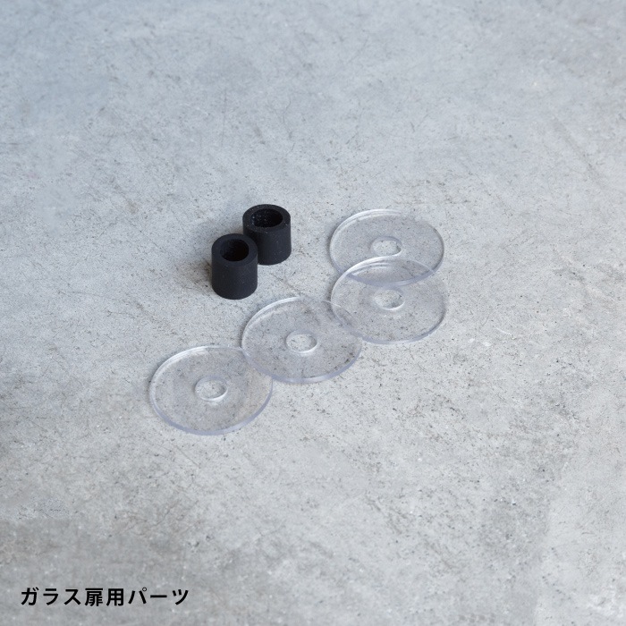 ガラス扉用追加パーツ