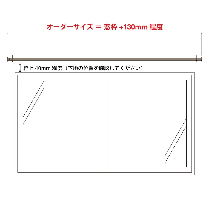 【Swan】カーテンレールパイプセット（真鍮）