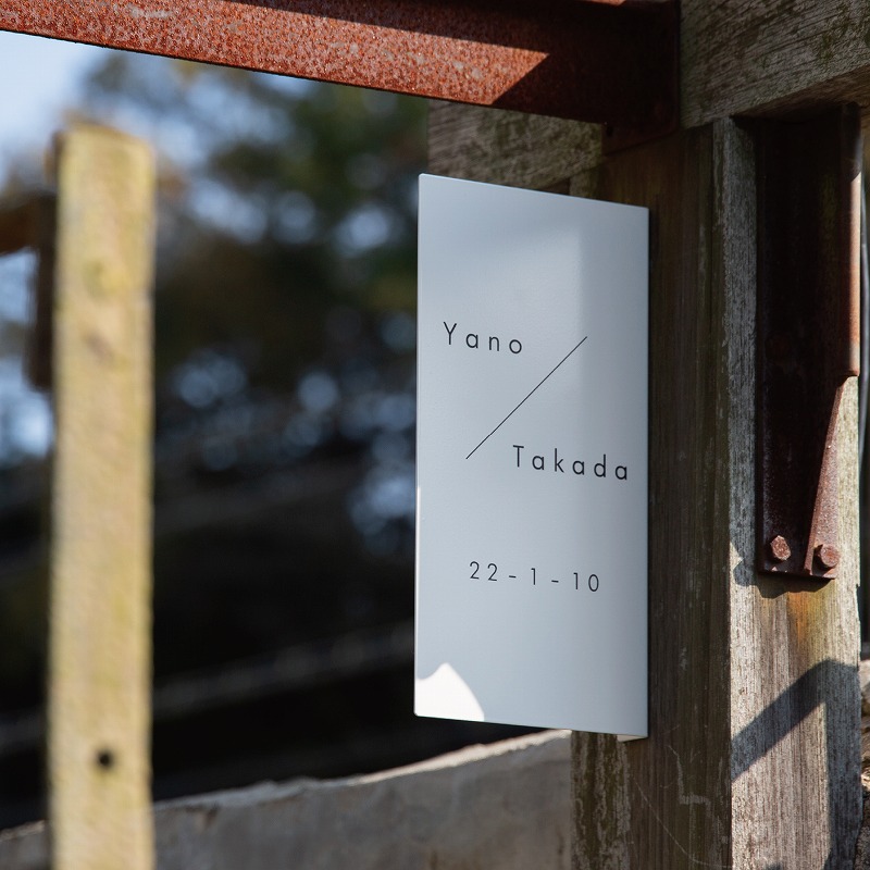 錆びないプレート 突き出しサイン（ホワイト）