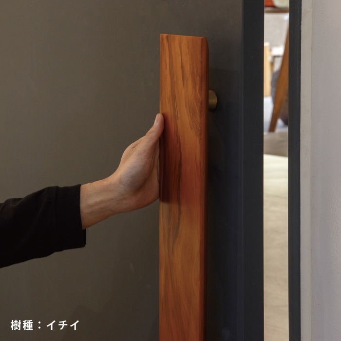 【etto】木製ドアハンドル ロング＜サイズオーダー＞