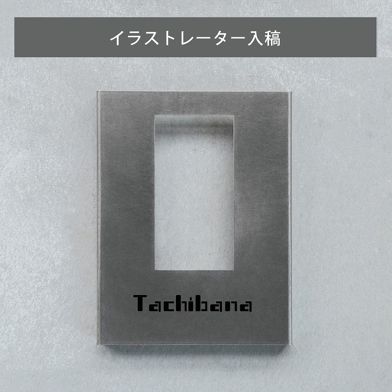 データ入稿【Haco】大型専用インターフォンカバー表札 （ステンレス