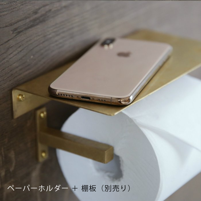 【KAKU】真鍮 トイレットペーパーホルダー
