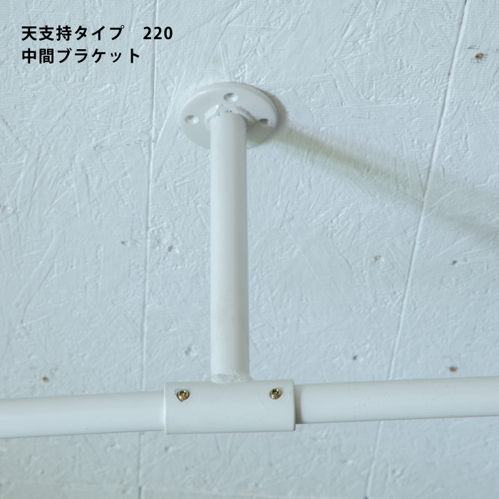 錆びない Φ21mmパイプ（白）用ブラケット