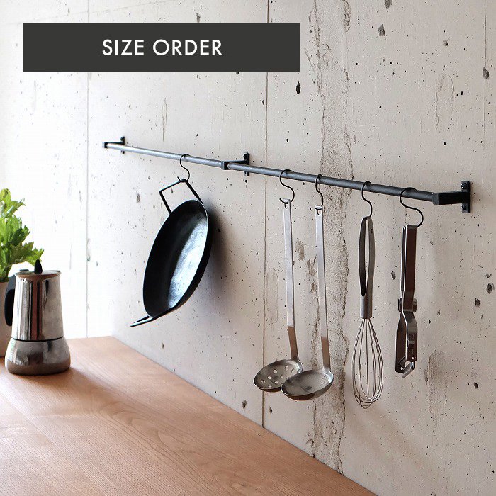 【KAKU】レードルハンガー（鉄）＜サイズオーダー＞