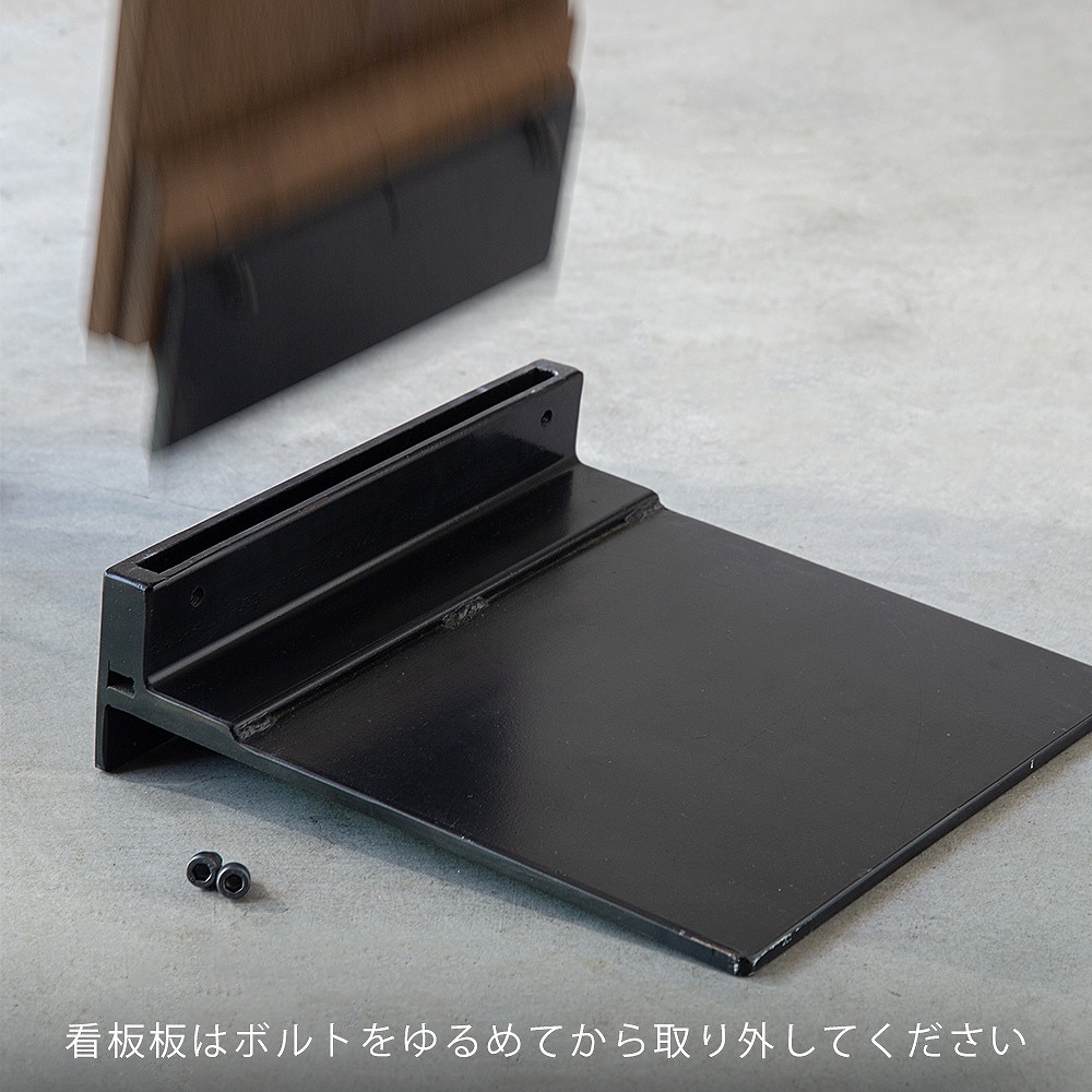 看板板オプション アイアンベース