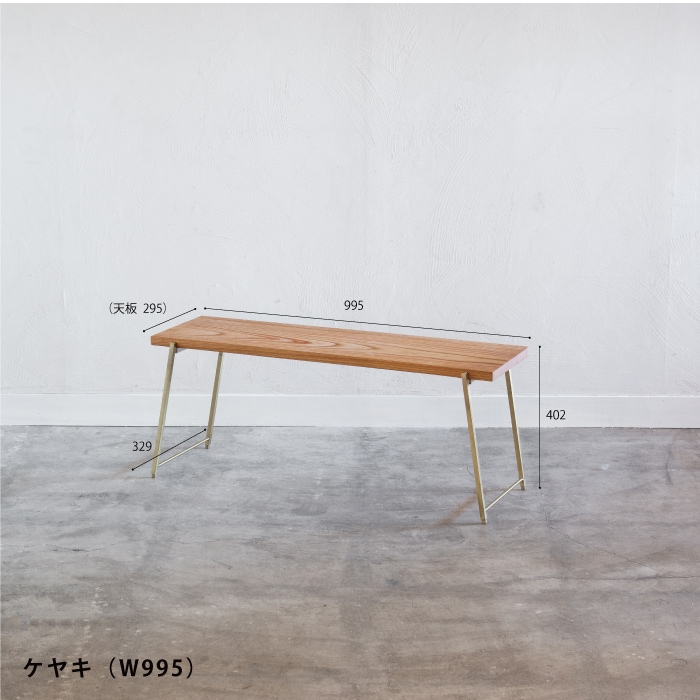 無垢天板 ケヤキ 一段棚（真鍮） | 家具,棚板・シェルフ