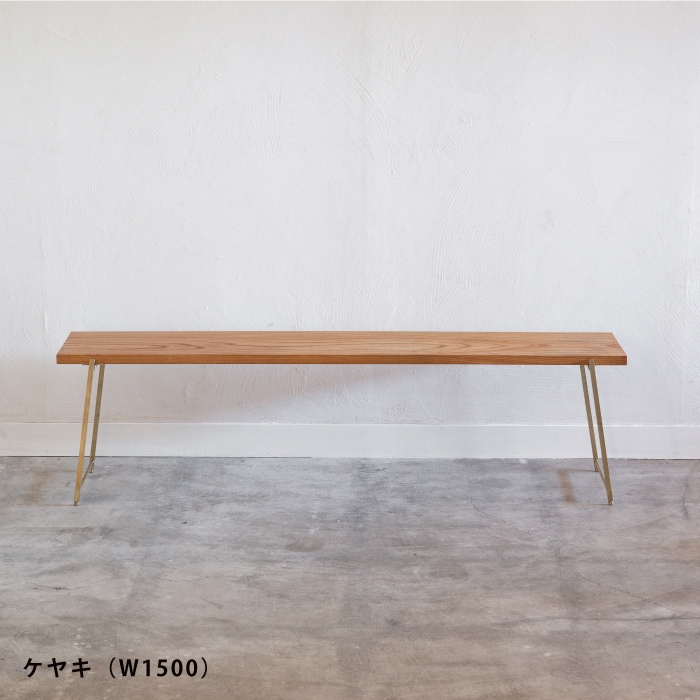 無垢天板 ケヤキ 一段棚（真鍮） | 家具,棚板・シェルフ