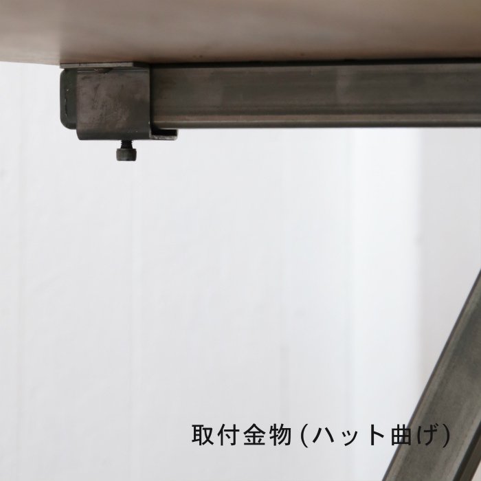 スの字型 デスク脚