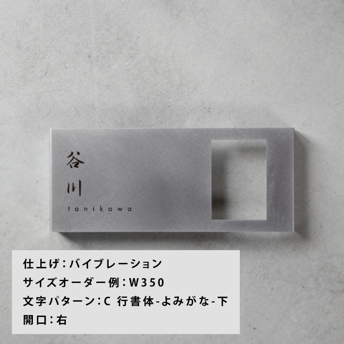 【Haco】インターフォンカバー表札 日本語 <サイズオーダー>