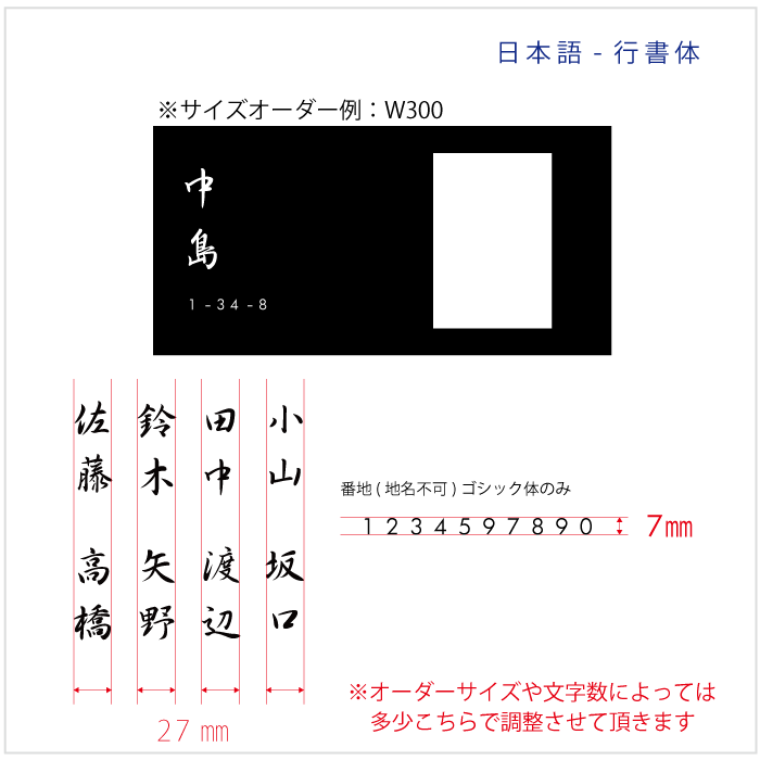 【Haco】インターフォンカバー表札 番地<サイズオーダー>