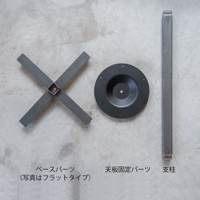 スタンドテーブル用 1本脚