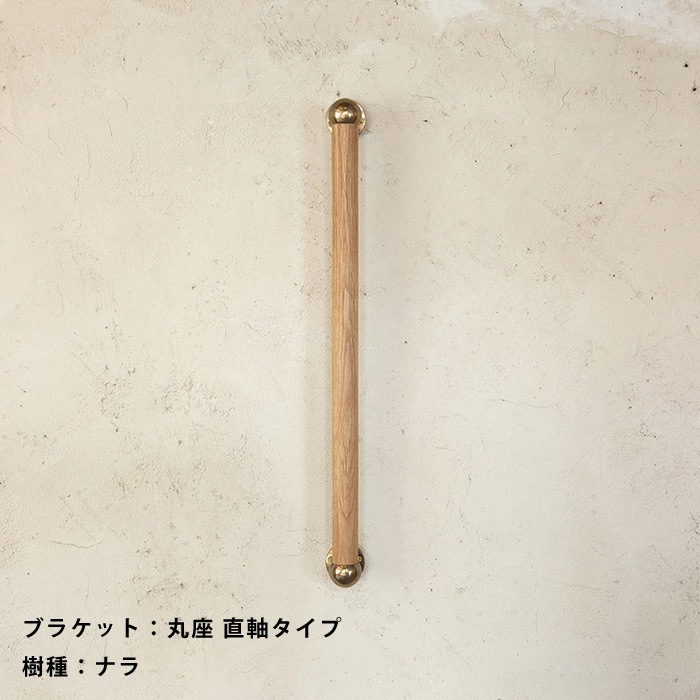 木製 I型手すり