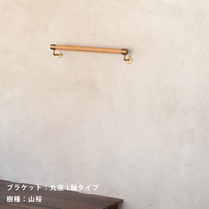 木製 I型手すり