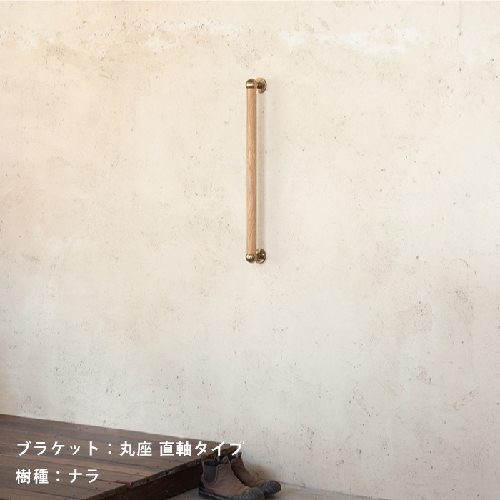 木製 I型手すり