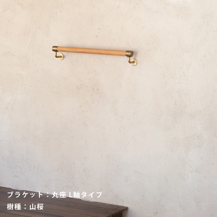 木製 I型手すり<サイズオーダー>