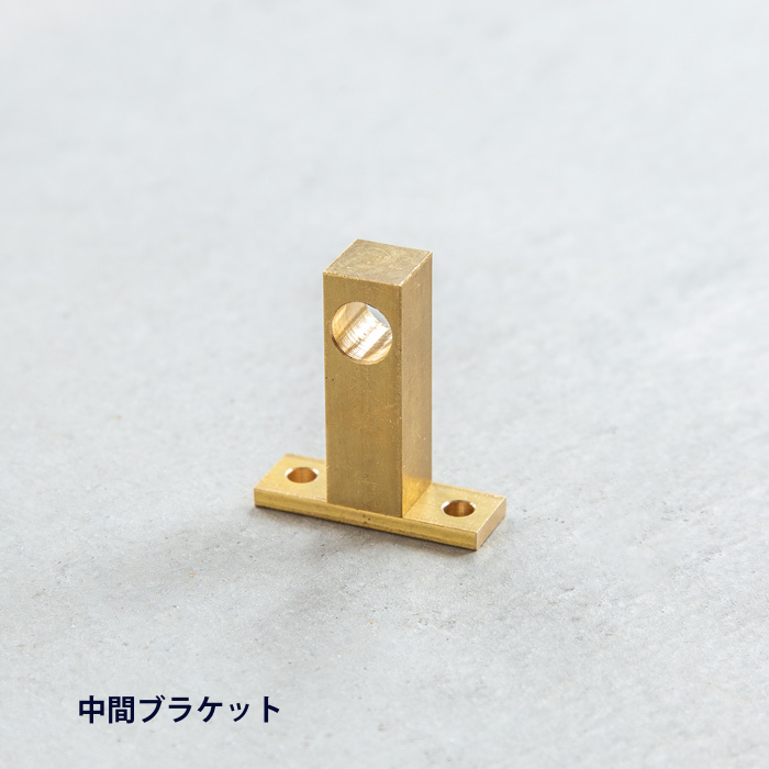 KAKU】ブラケット（真鍮） | オプション品一覧,金物パーツ