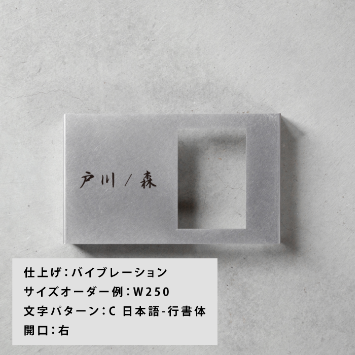 【Haco】インターフォンカバー表札 二世帯＜サイズオーダー＞