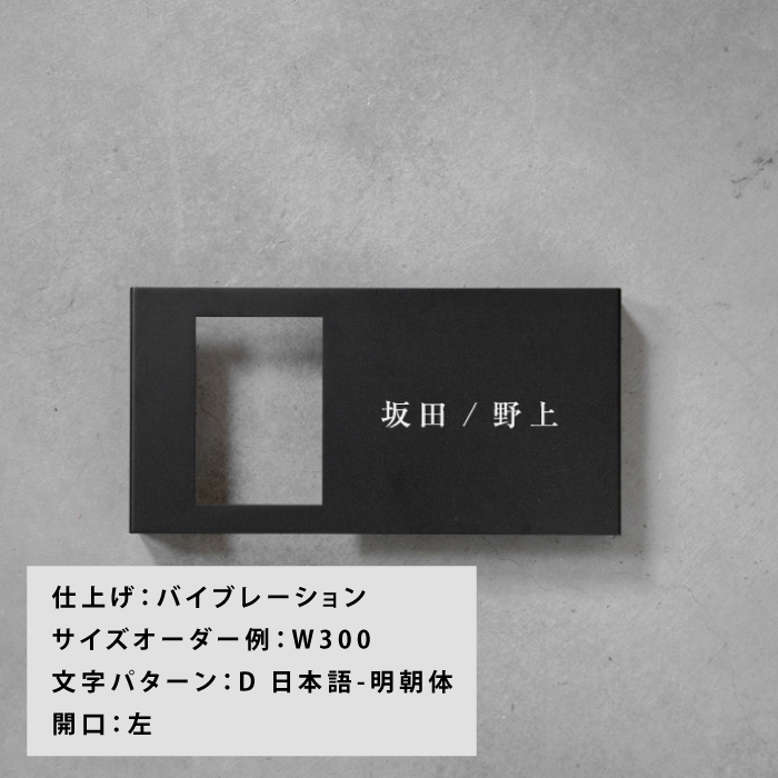 【Haco】インターフォンカバー表札 二世帯＜サイズオーダー＞