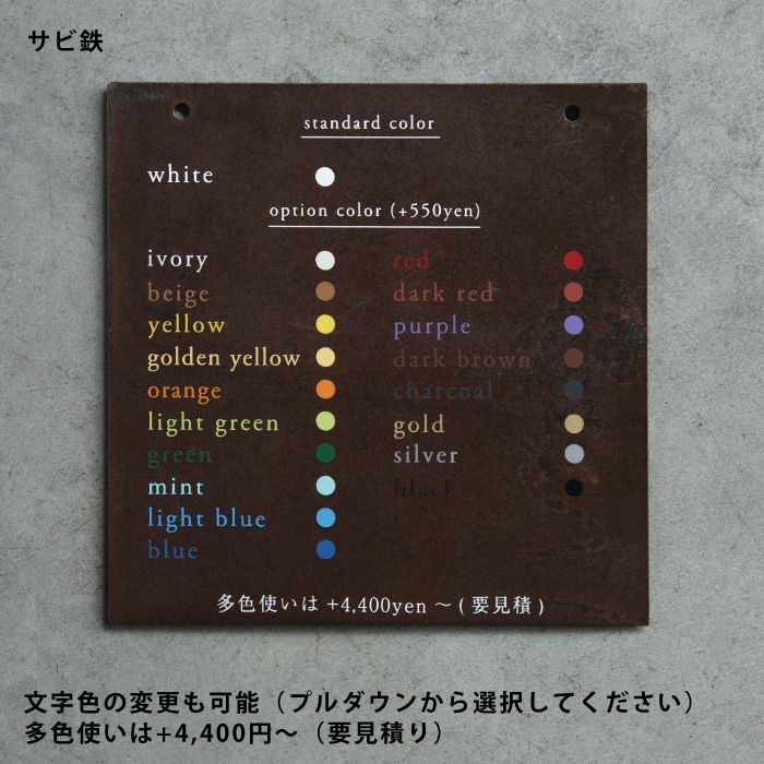 石ベース付スタンド看板（サビ鉄）＜サイズオーダー＞