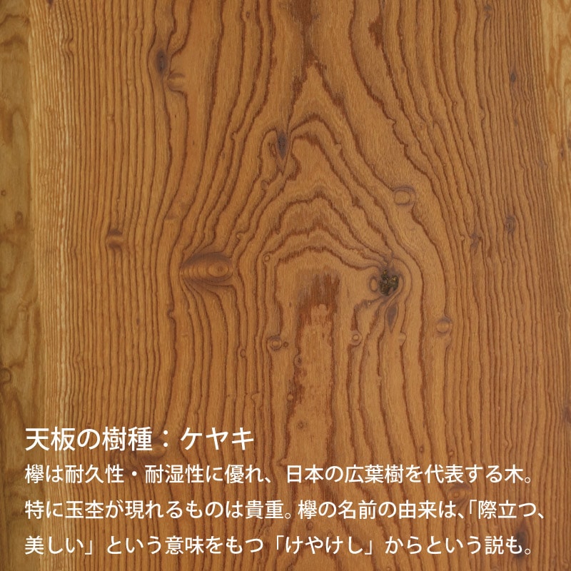 カウンター用 無垢天板 ケヤキ玉杢 W2063