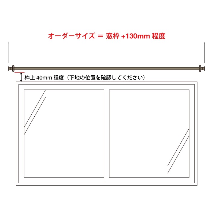 サーカス カーテンレールパイプセット（真鍮）